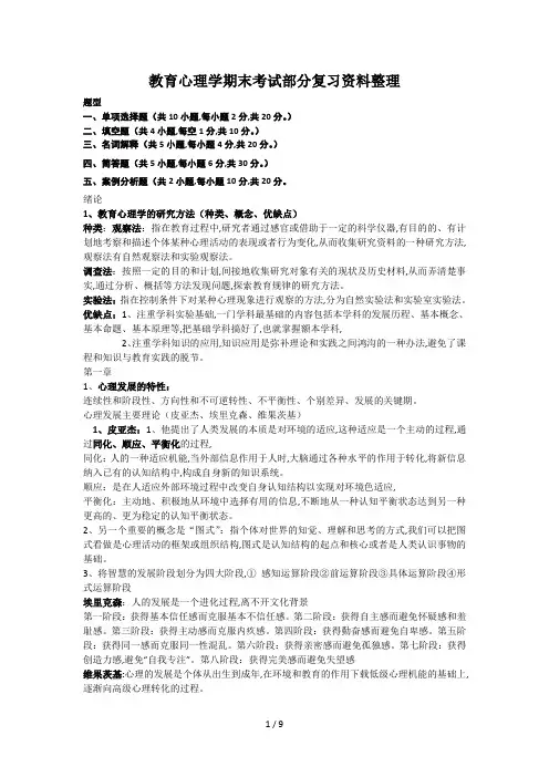教育心理学期末考试部分复习资料整理