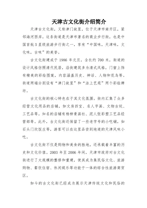 天津古文化街介绍简介