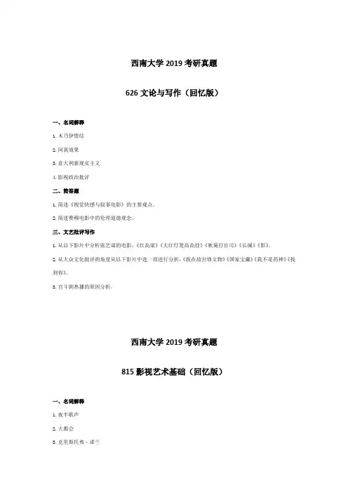 西南大学2019考研真题