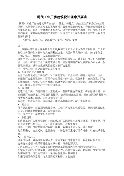 现代工业厂房建筑设计理念及要点