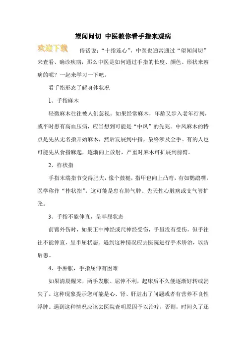 望闻问切 中医教你看手指来观病