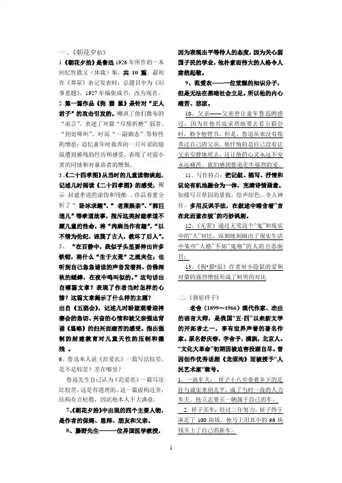 八年级上学期语文名著导读