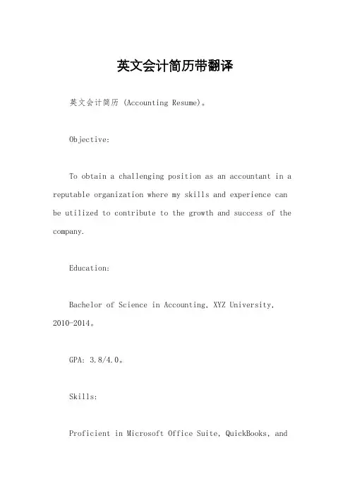 英文会计简历带翻译