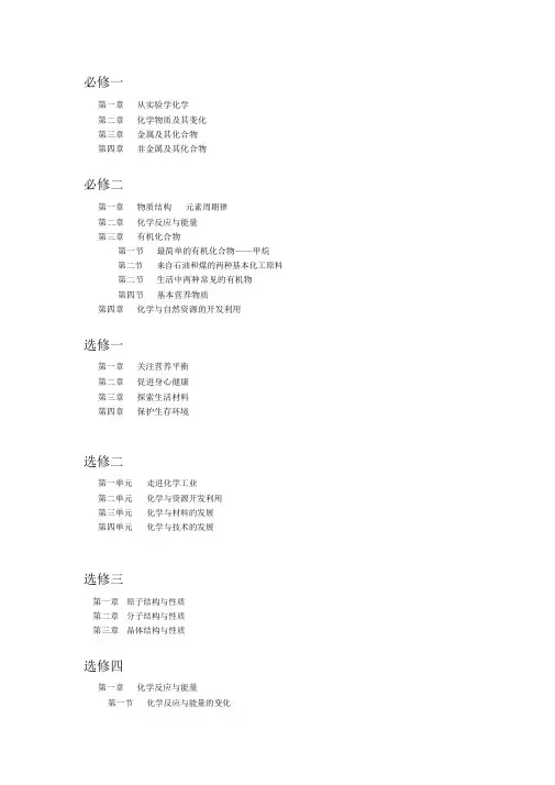 北京市高中化学教材目录