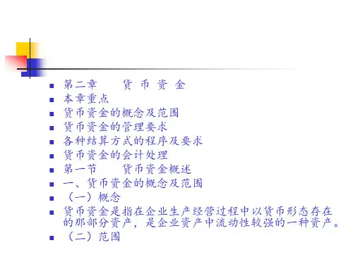 中级财务会计第二章