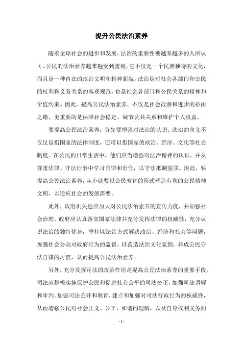 提升公民法治素养