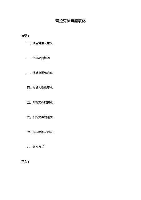 普拉克厌氧氨氧化