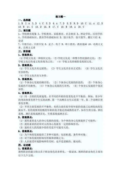2012年特岗教师招聘考试教育理论练习题答案 已打印