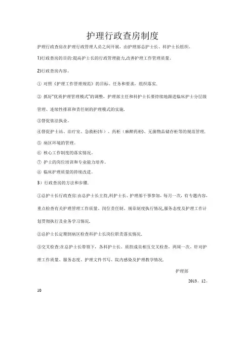 护理行政查房制度