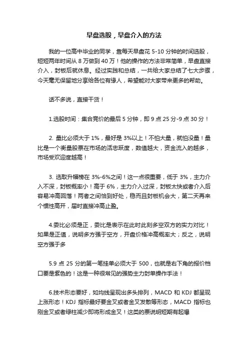 早盘选股，早盘介入的方法