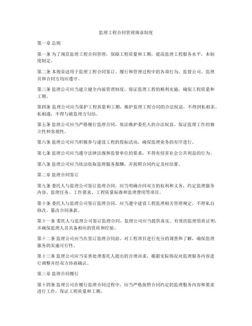 监理工程合同管理规章制度
