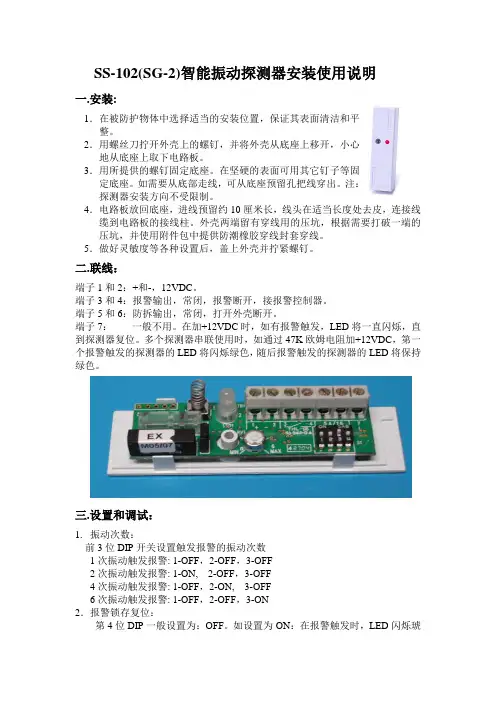震动探测器安装说明