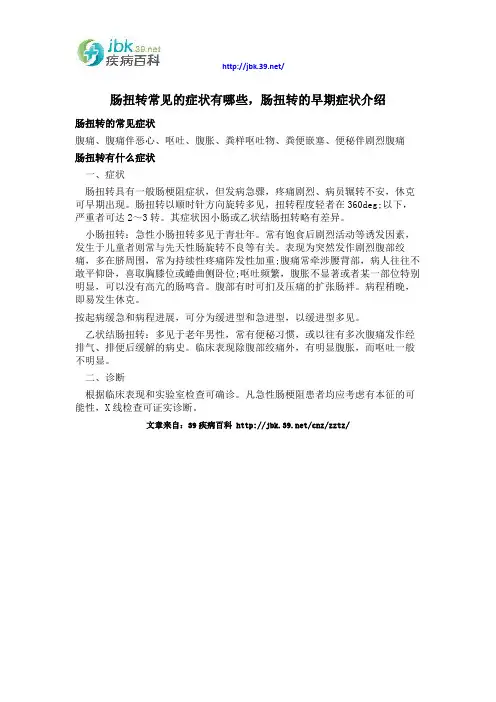 肠扭转常见的症状有哪些,肠扭转的早期症状介绍
