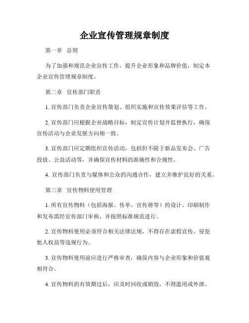 企业宣传管理规章制度