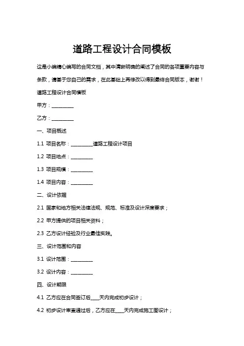 道路工程设计合同模板