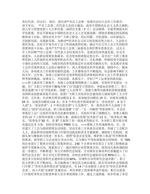 在市工会第二次代表大会上的工作报告