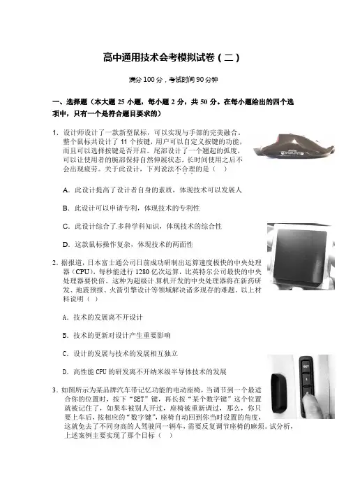 高中通用技术会考模拟试卷