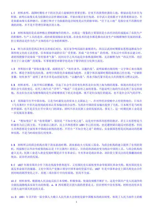 衡水金考卷历史分科综合卷(2)答案