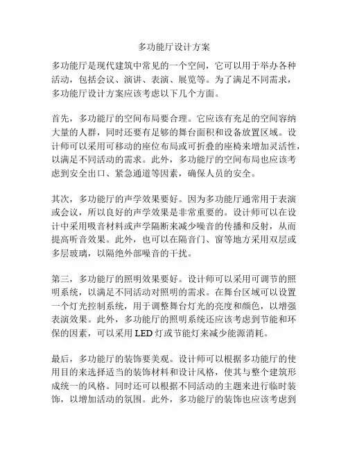 多功能厅设计方案