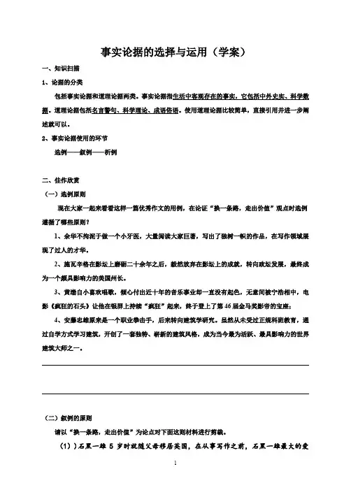 高考语文学案事实论据的选择和运用  学案