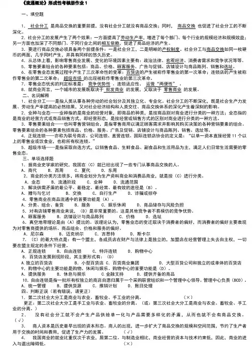2017年电大《流通概论》形成性考核册习题及答案