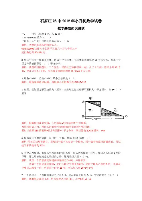 石家庄市小升初分班试题1(含详解)