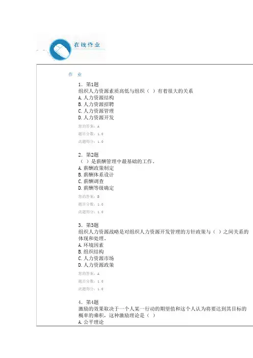 华师网院2014春人力资源在线作业99分
