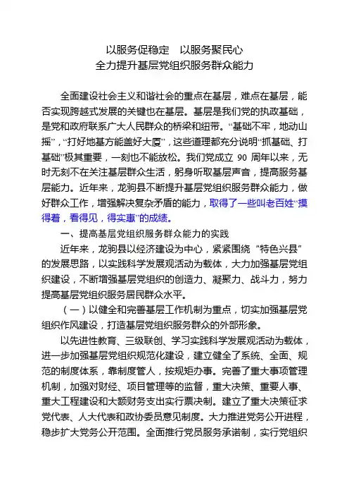提高基层党组织服务群众、做好群众工作、解决复杂矛盾问题的能力问题研究