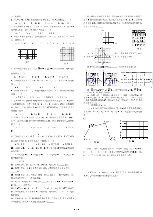 平面直角坐标系练习题3套带答案