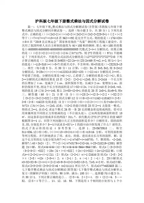 最新-沪科版七年级下册整式乘法与因式分解试卷 精品