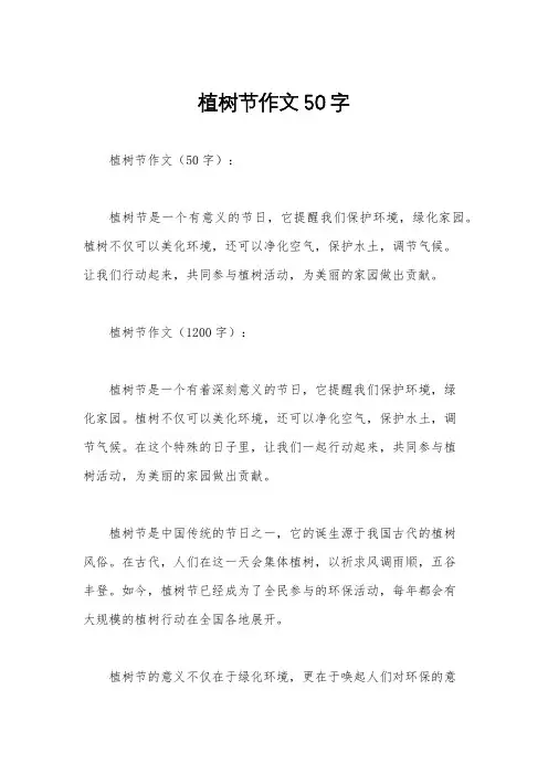 植树节作文50字