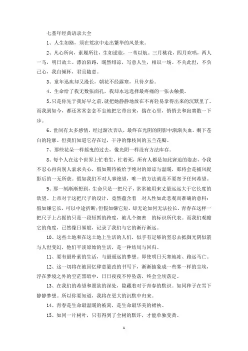 精选七堇年经典语录大全