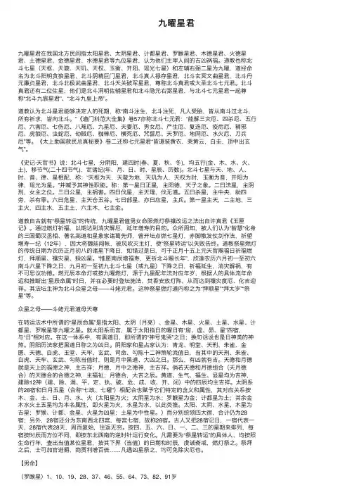 九曜星君——精选推荐