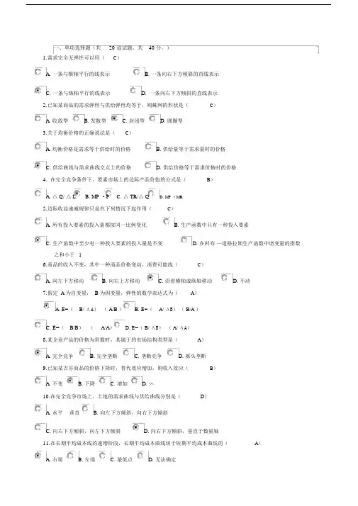 西方经济学作业2答案.docx
