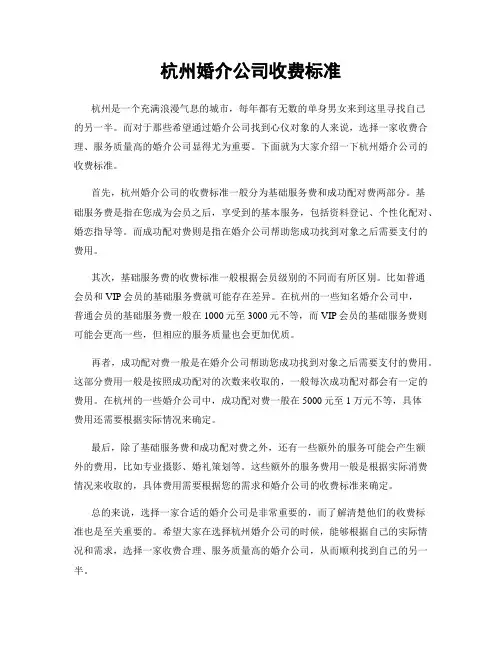 杭州婚介公司收费标准