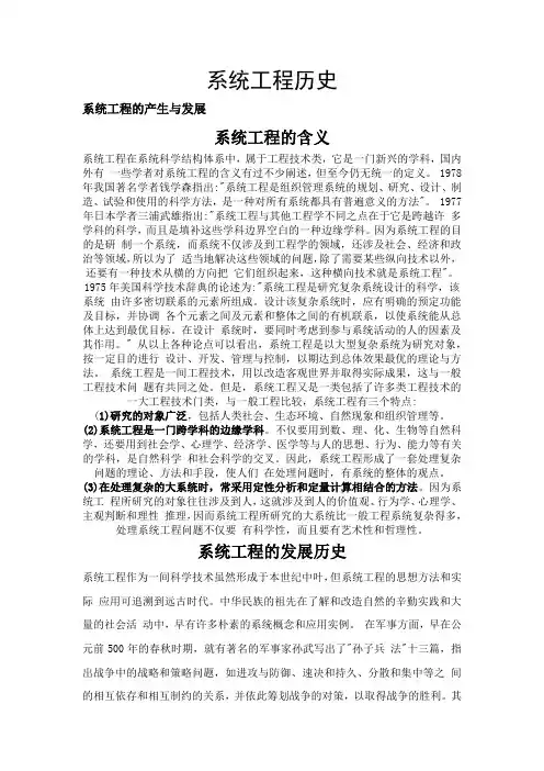 系统工程历史