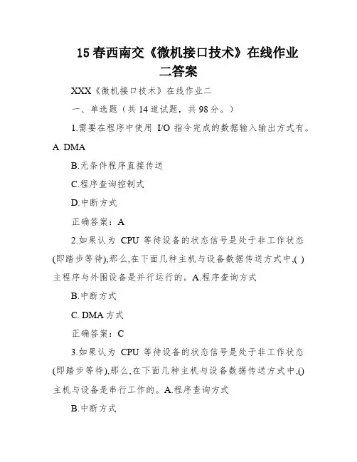 15春西南交《微机接口技术》在线作业二答案