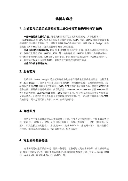 计算机的北桥与南桥