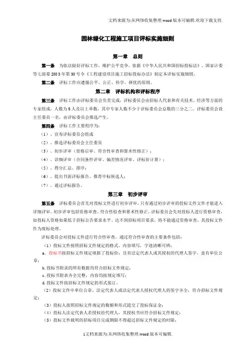 园林绿化评标细则