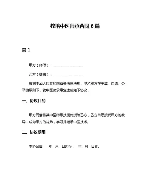 教培中医师承合同6篇