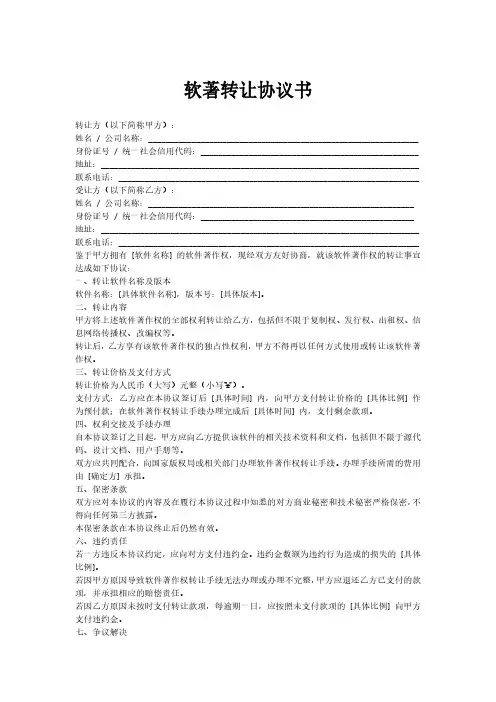 软著转让协议书