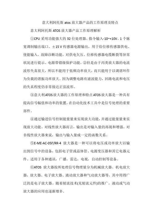 意大利阿托斯atos放大器产品的工作原理及特点