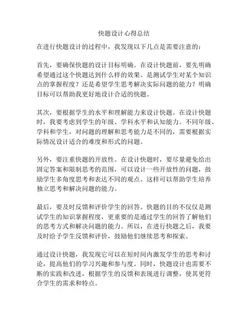 快题设计心得总结