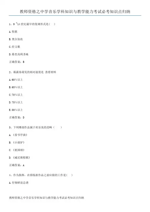 教师资格之中学音乐学科知识与教学能力考试必考知识点归纳