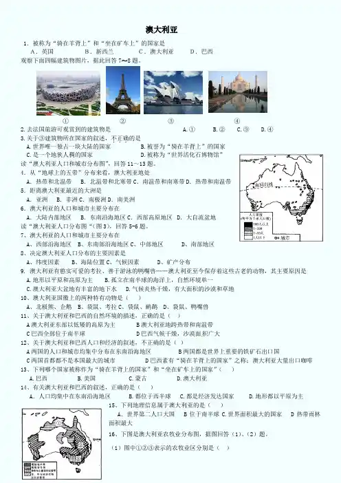 初中地理《澳大利亚》练习题、测试题