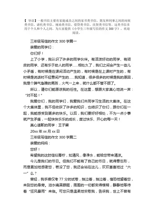 小学生三年级写信的作文300字