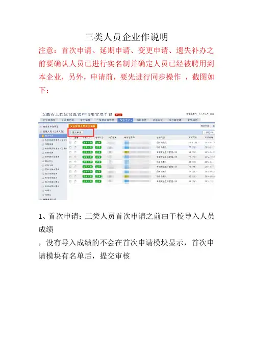 三类人员企业操作说明