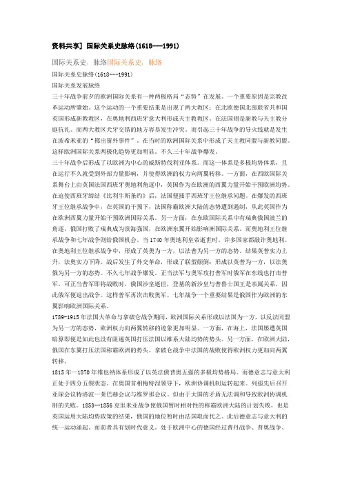 国际关系史脉络18401991
