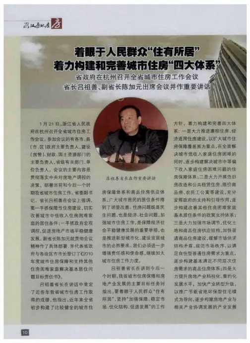 着眼于人民群众“住有所居”着力构建和完善城市住房“四大体系”