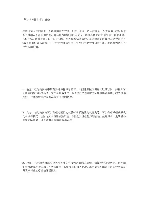 坚持吃桂附地黄丸好处